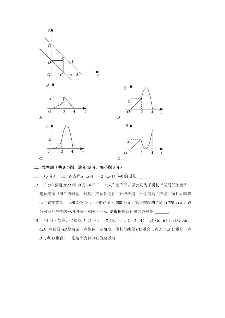 2022年广东省汕头市金平区中考数学一模试卷(含答案).pdf_第3页