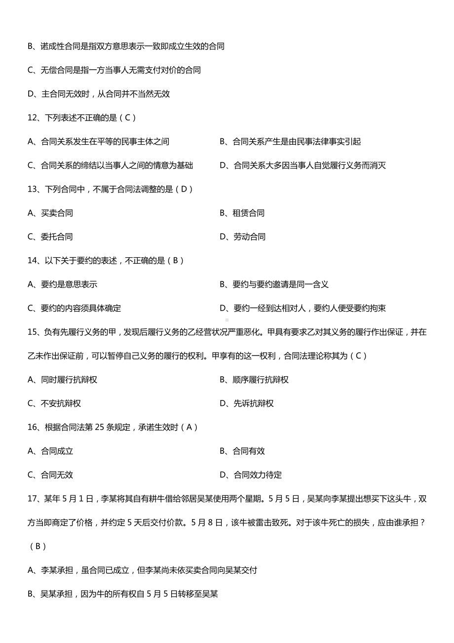 全国2016年10月自考00230合同法试题及答案.doc_第3页