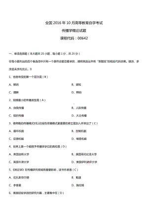 全国2016年10月自考00642传播学概论试题及答案.doc