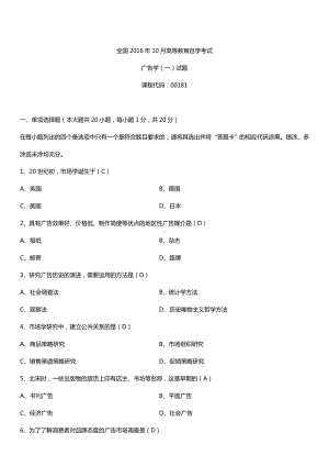 全国2016年10月自考00181广告学（一）试题及答案.doc