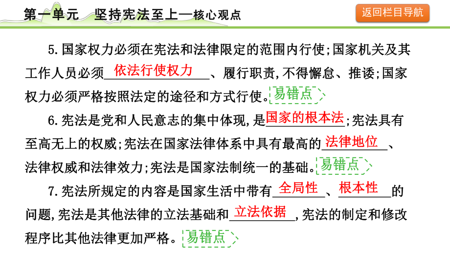 2023中考道德与法治一轮复习课本考点梳理 坚持宪法至上 ppt课件.pptx_第3页