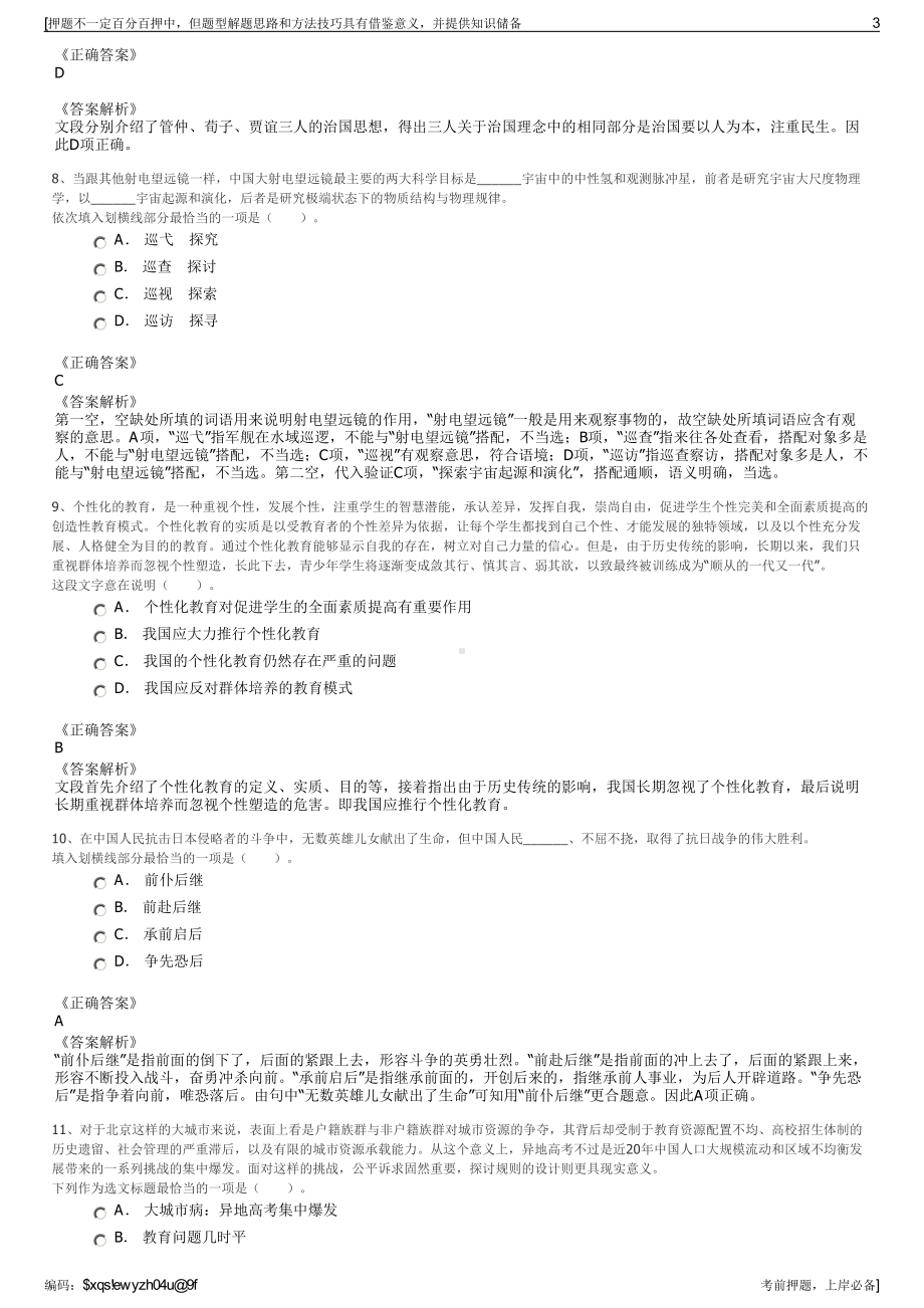 2023年浙江宁波慈溪交通集团有限公司招聘笔试冲刺题（带答案解析）.pdf_第3页