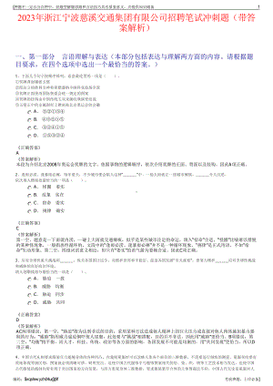 2023年浙江宁波慈溪交通集团有限公司招聘笔试冲刺题（带答案解析）.pdf