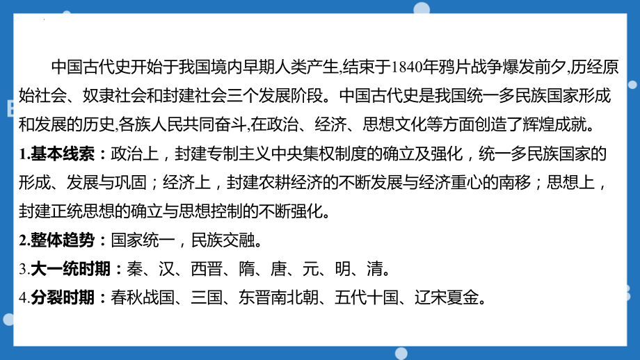 2023安徽省中考历史一轮复习史前时期：中国境内早期人类与文明的起源ppt课件.pptx_第3页