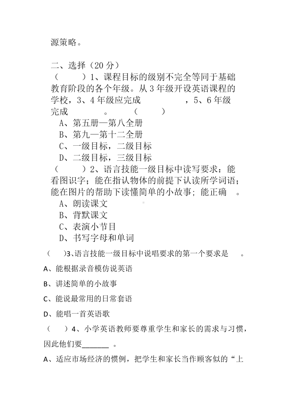 2022年版小学英语新课标测试卷试题库（含答案）.docx_第2页