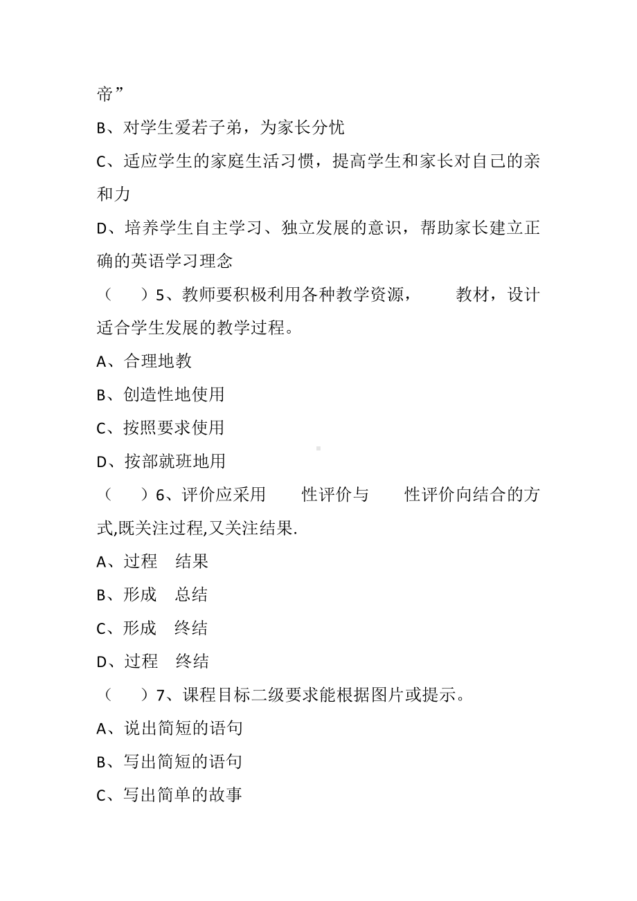 2022年版小学英语新课标测试卷试题库（含答案）.docx_第3页