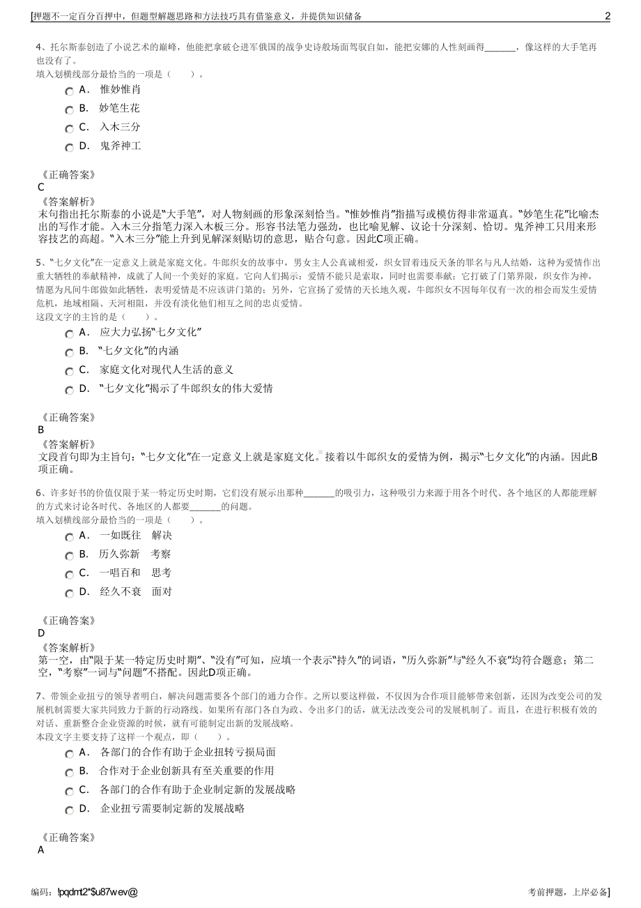 2023年甘肃省建筑设计研究院有限公司招聘笔试冲刺题（带答案解析）.pdf_第2页