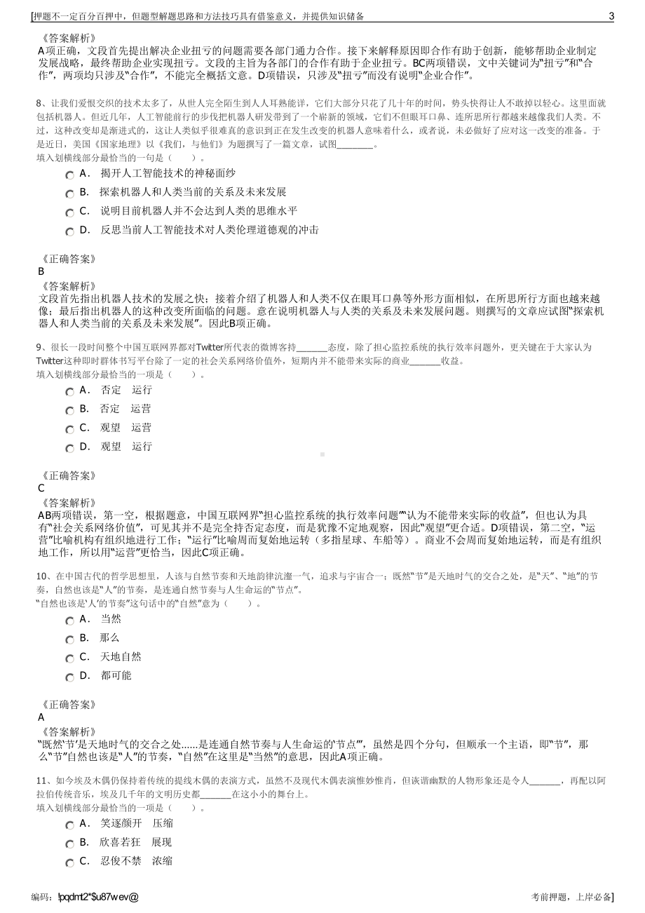 2023年甘肃省建筑设计研究院有限公司招聘笔试冲刺题（带答案解析）.pdf_第3页