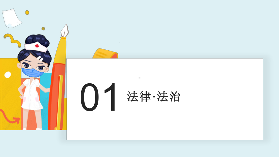 七年级下册第四单元 走进法治天地 复习ppt课件-2023年中考道德与法治一轮复习.pptx_第2页