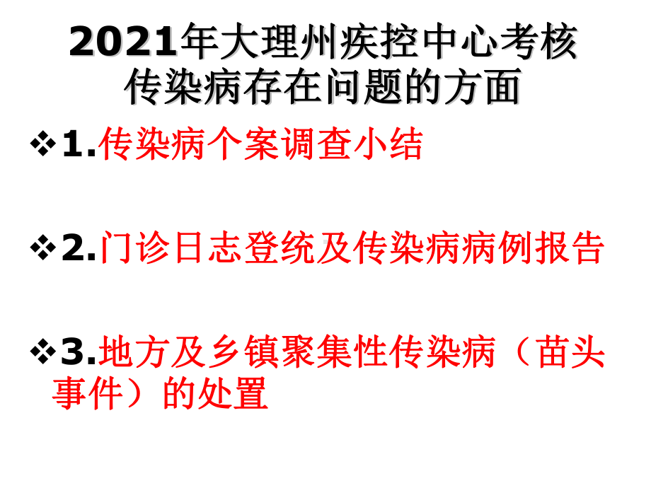 传染病及突发公共卫生事件报告和处理服务规范.ppt_第2页