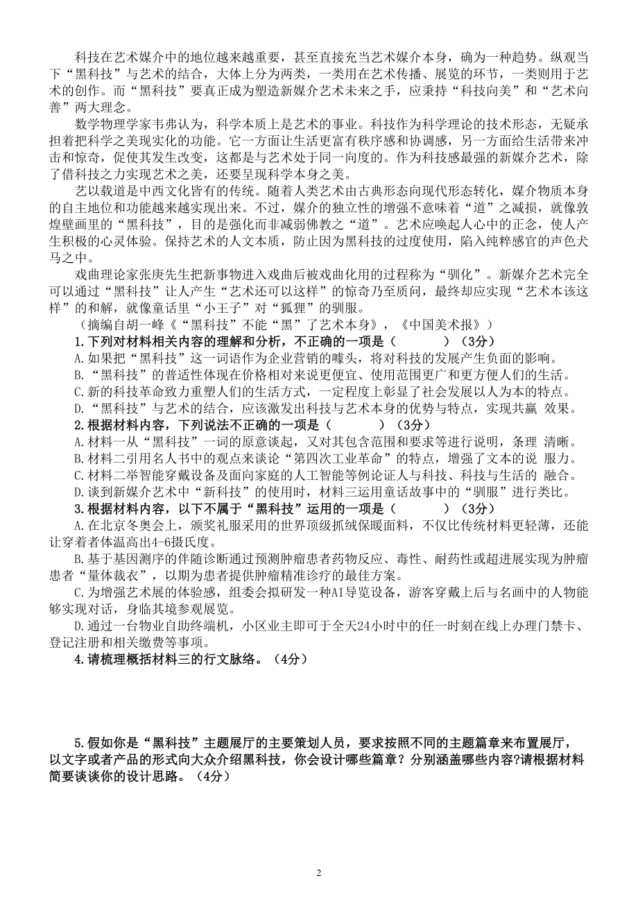 高中语文高考复习论述类文本专项练习（共两道大题附参考答案和解析）.doc_第2页