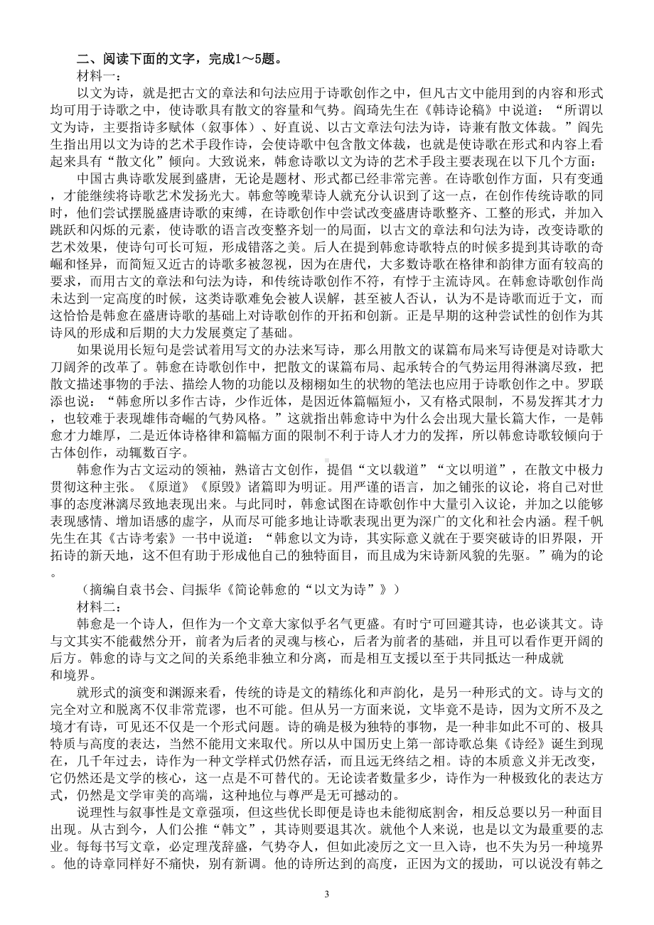 高中语文高考复习论述类文本专项练习（共两道大题附参考答案和解析）.doc_第3页