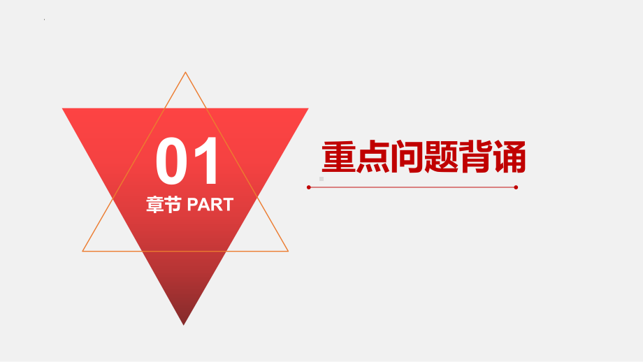 七年级上册第四单元 生命的思考 复习ppt课件-2023年中考备考道德与法治一轮复习(3).pptx_第2页