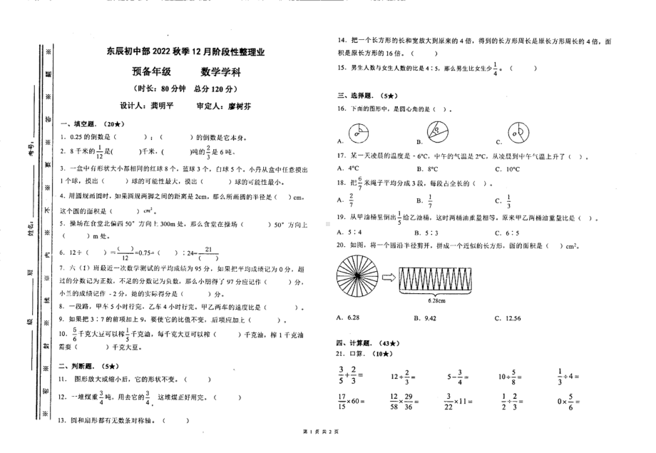 四川省宜宾市东辰国际 初中部2022-2023学年六年级上学期12月月考数学试卷 - 副本.pdf_第1页