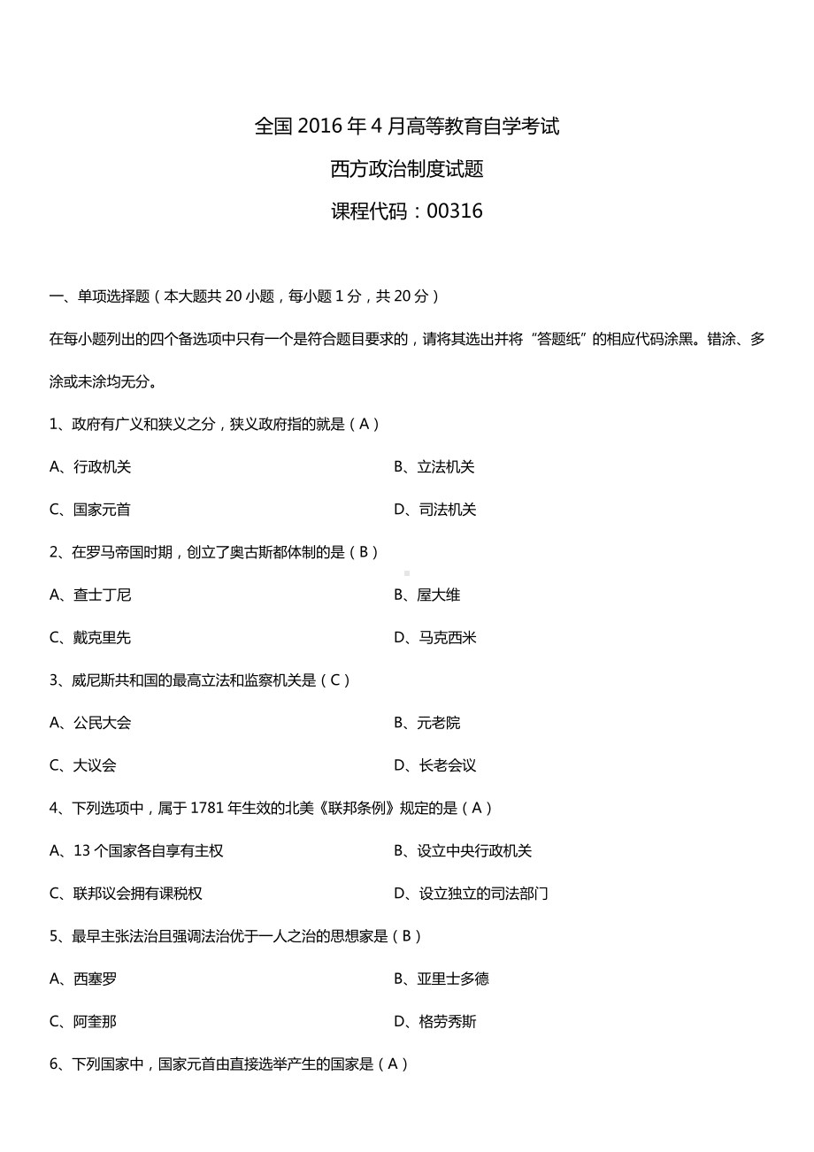 全国2016年4月自考00316西方政治制度试题及答案.doc_第1页