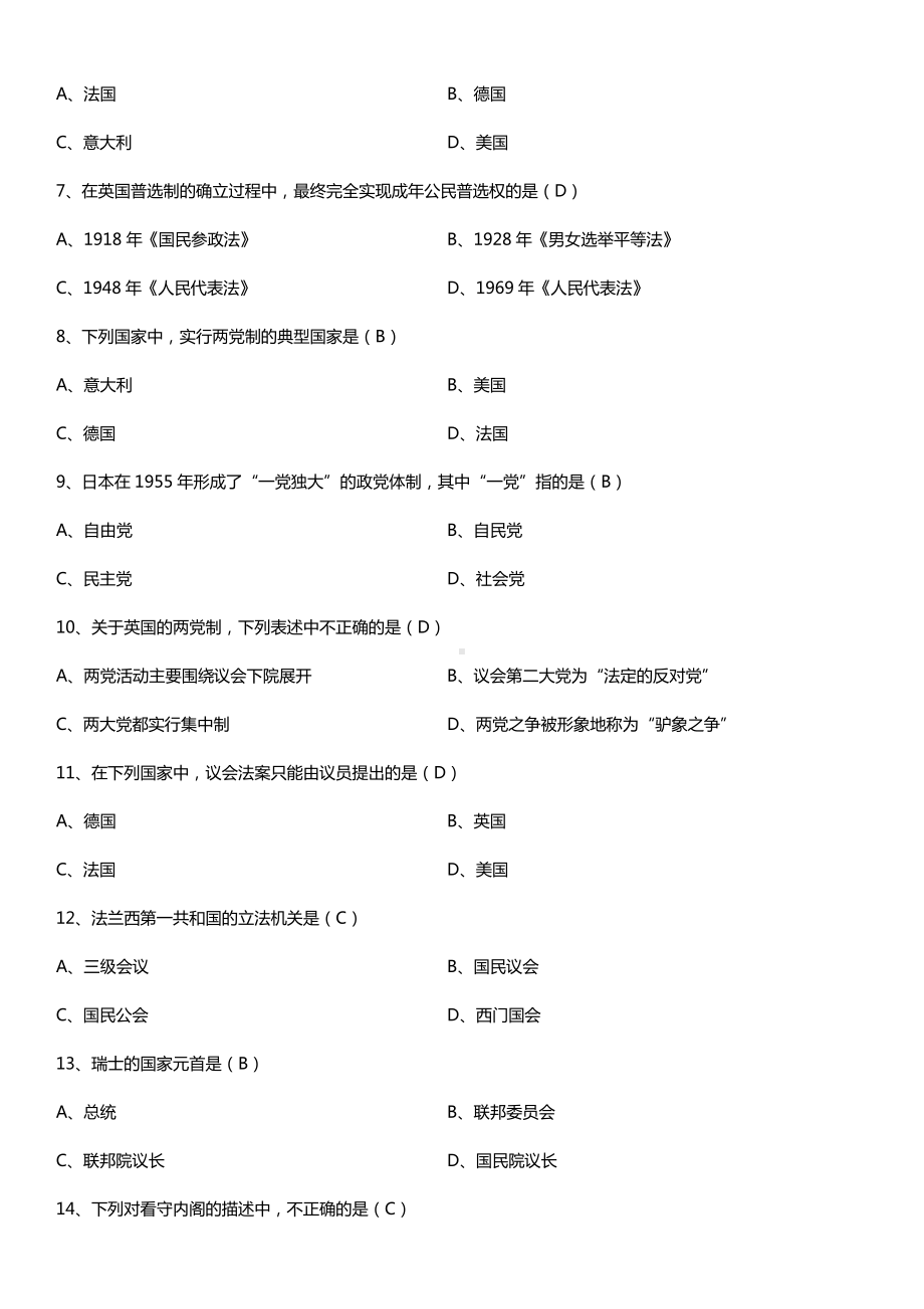 全国2016年4月自考00316西方政治制度试题及答案.doc_第2页