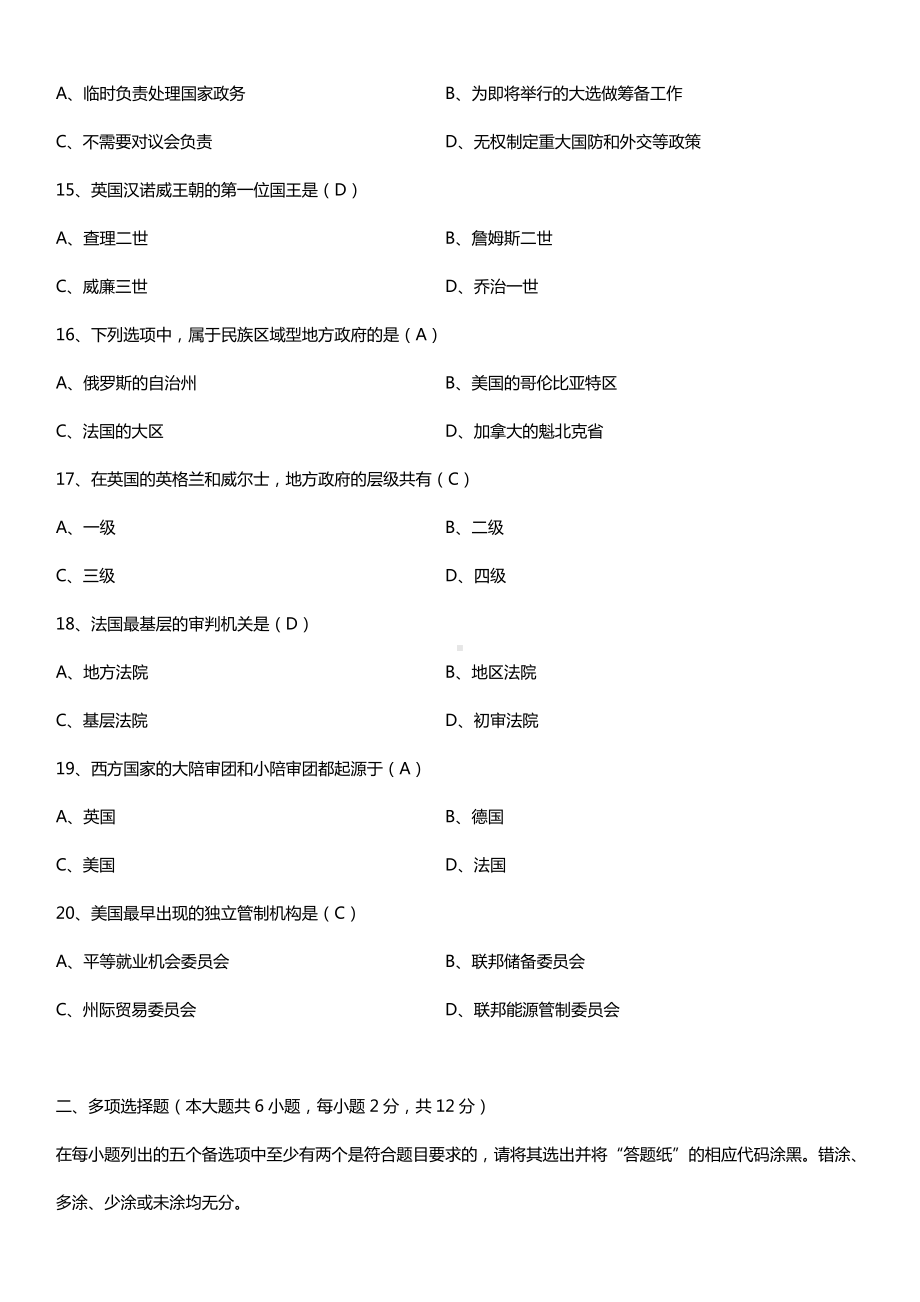 全国2016年4月自考00316西方政治制度试题及答案.doc_第3页