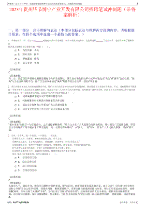 2023年贵州毕节博宇产业开发有限公司招聘笔试冲刺题（带答案解析）.pdf