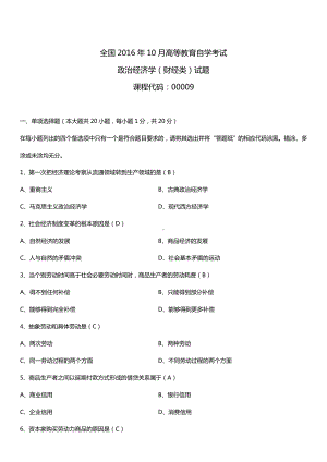 全国2016年10月自考00009政治经济学（财经类）试题及答案.doc