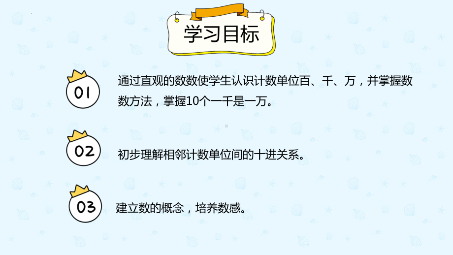 小学数学二年级下册7-6万以内数的读法（课件）.pptx_第2页