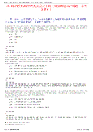 2023年西安城墙管理委员会及下属公司招聘笔试冲刺题（带答案解析）.pdf