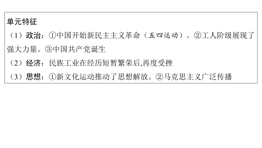 2023年安徽省中考历史一轮知识点梳理 中国近代史 第四单元 新民主主义革命的开始ppt课件.pptx_第3页