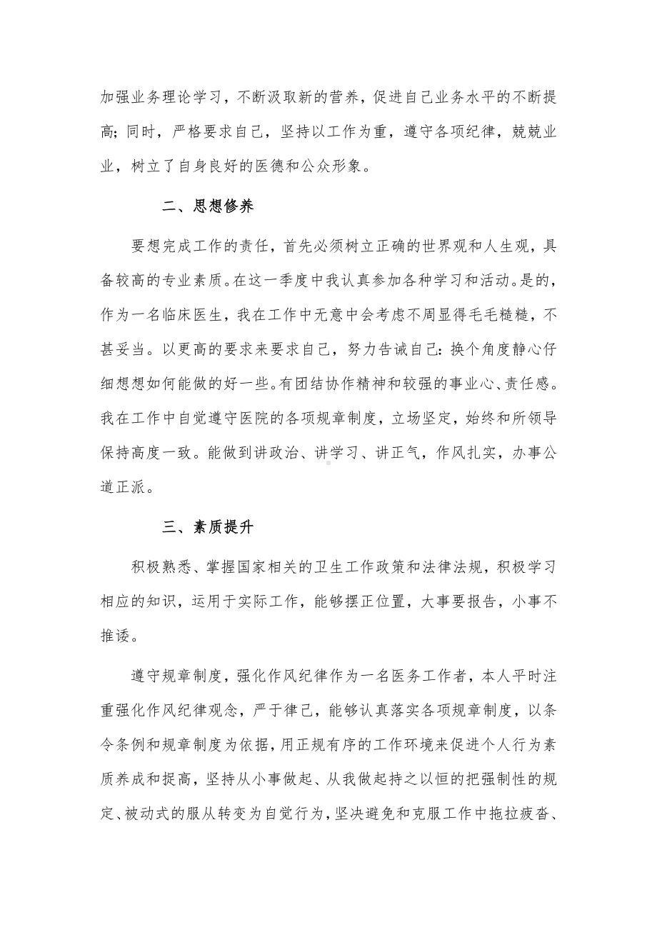 医生执业述职报告2篇供借鉴.docx_第3页