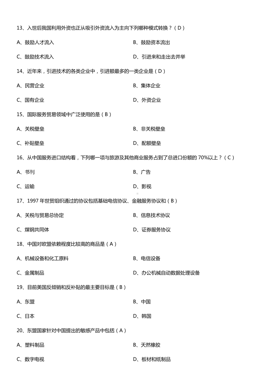 全国2016年10月自考00092中国对外贸易试题及答案.doc_第3页