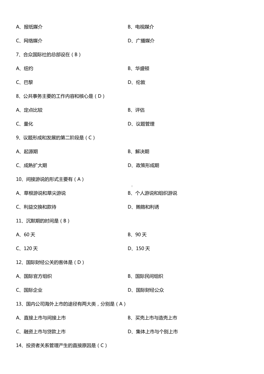 全国2016年10月自考03295国际公共关系试题及答案.doc_第2页