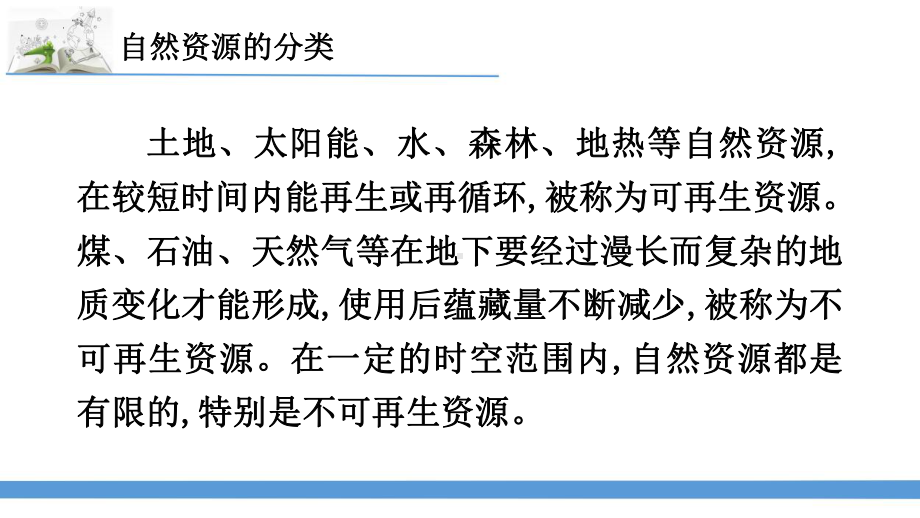 3.12《善用自然资源》 ppt课件-2023新苏教版六年级下册《科学》.pptx_第2页