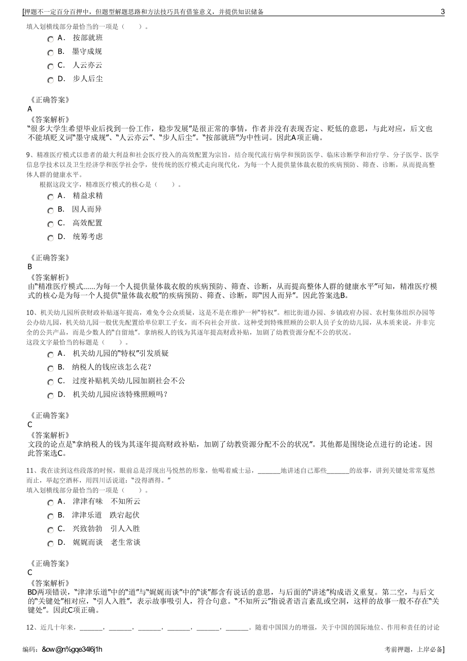 2023年江苏宿迁经济开发集团有限公司招聘笔试冲刺题（带答案解析）.pdf_第3页