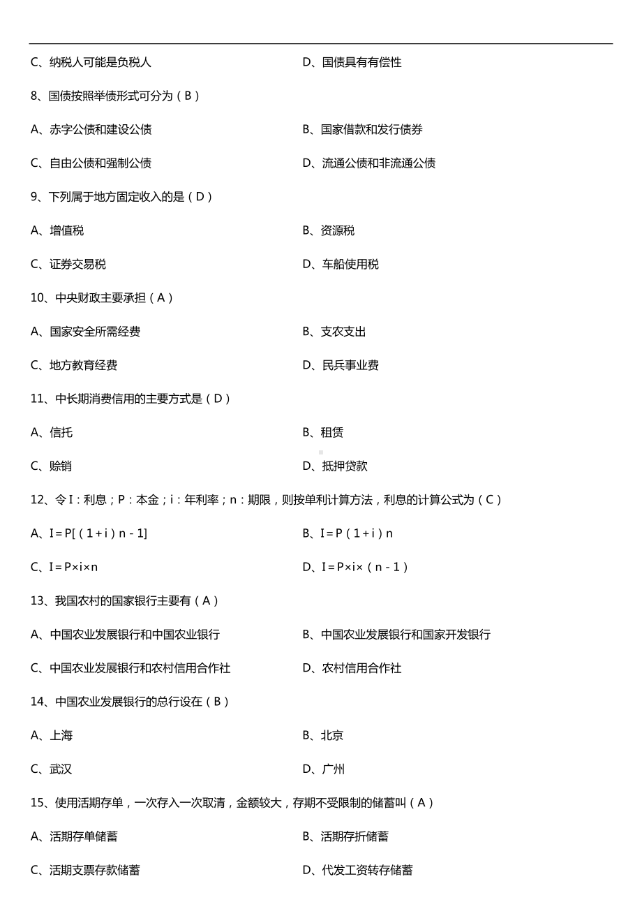 广东2016年7月自考04534财政与农村金融试题及答案.doc_第2页