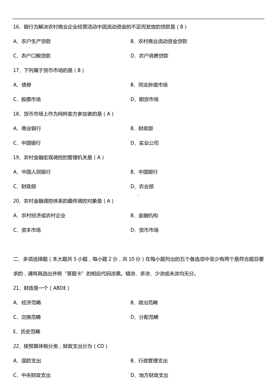 广东2016年7月自考04534财政与农村金融试题及答案.doc_第3页