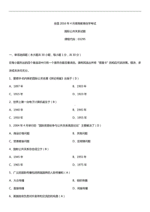 全国2016年4月自考03295国际公共关系试题及答案.doc