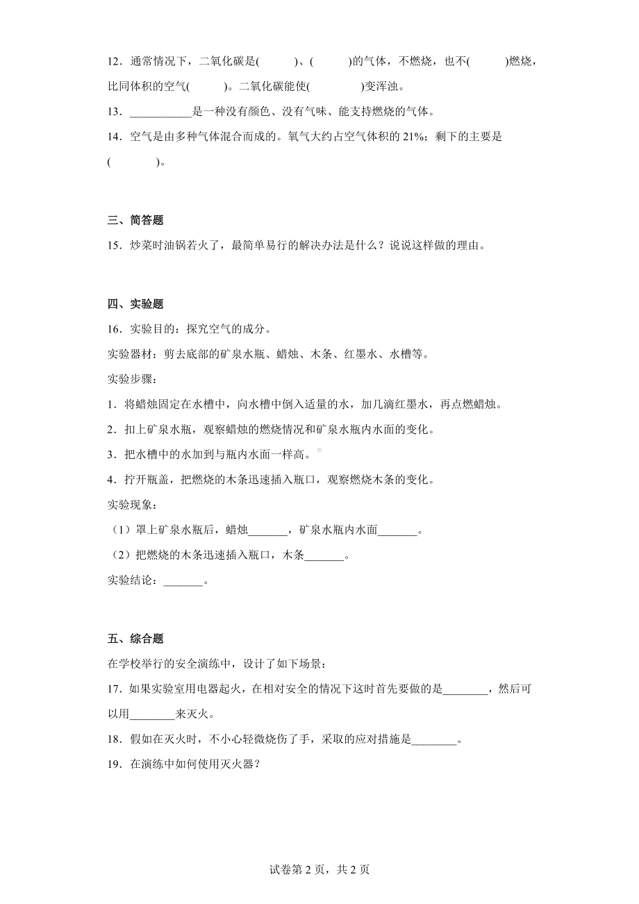 2023新青岛版（六三制）五年级下册《科学》第二单元 空气 同步练习 （含解析） .docx_第2页