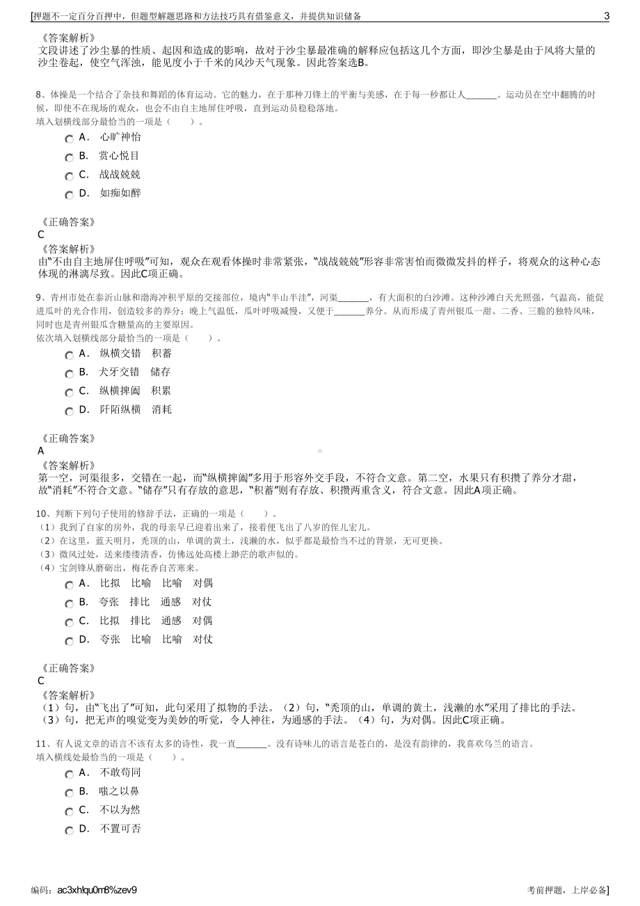 2023年湖南炎帝盛世旅游发展有限公司招聘笔试冲刺题（带答案解析）.pdf_第3页