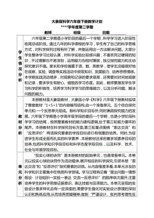 2023新大象版六年级下册《科学》教学计划(表格式含进度表).docx