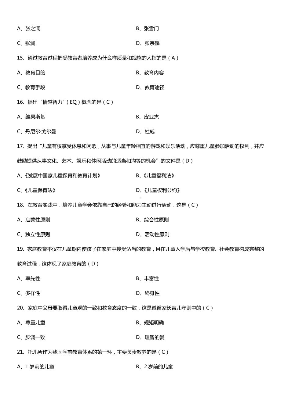 全国2016年10月自考00383学前教育学试题及答案.doc_第3页