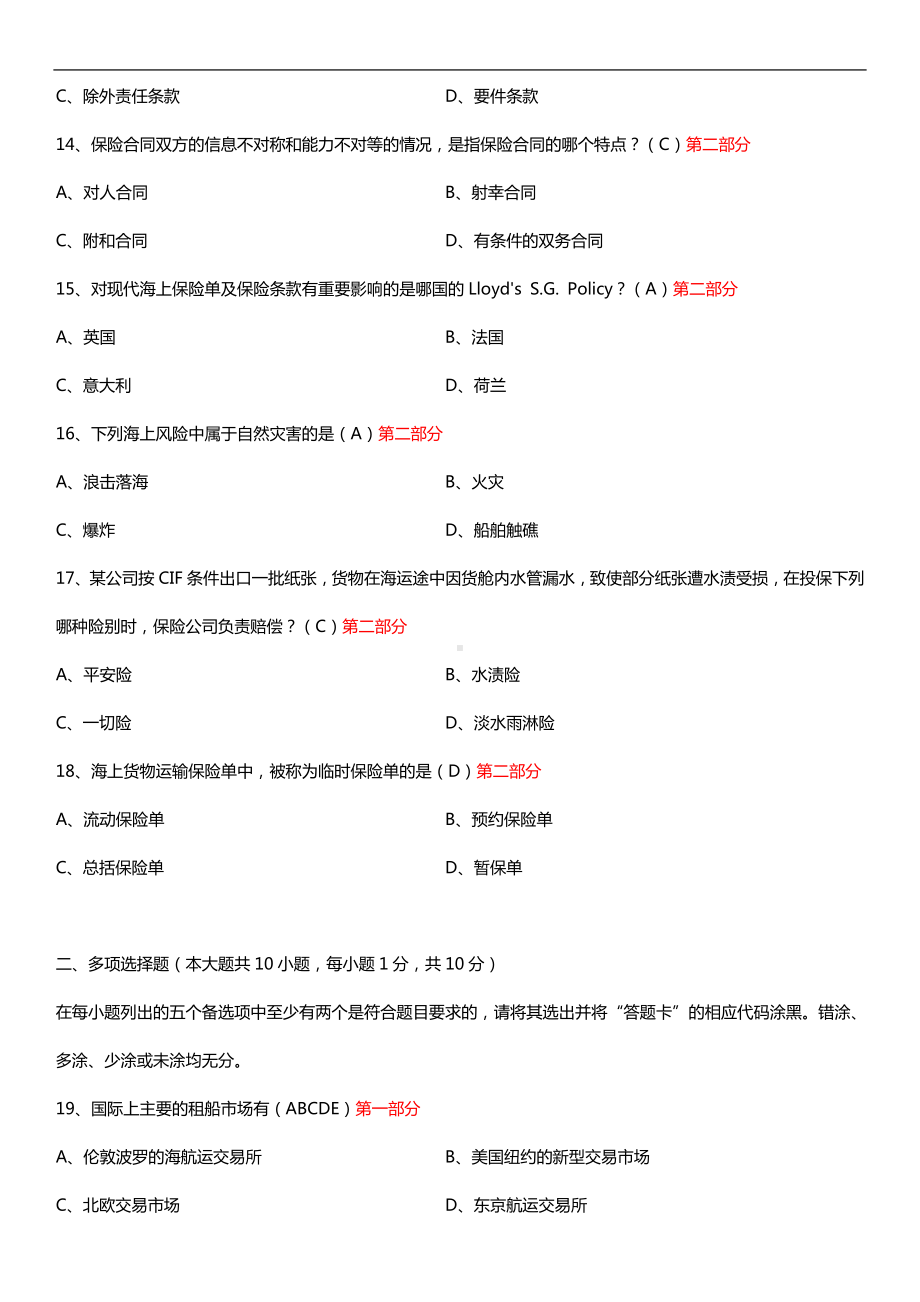 全国2016年4月自考00100国际运输与保险试题及答案.doc_第3页