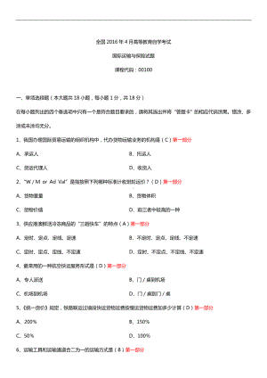 全国2016年4月自考00100国际运输与保险试题及答案.doc