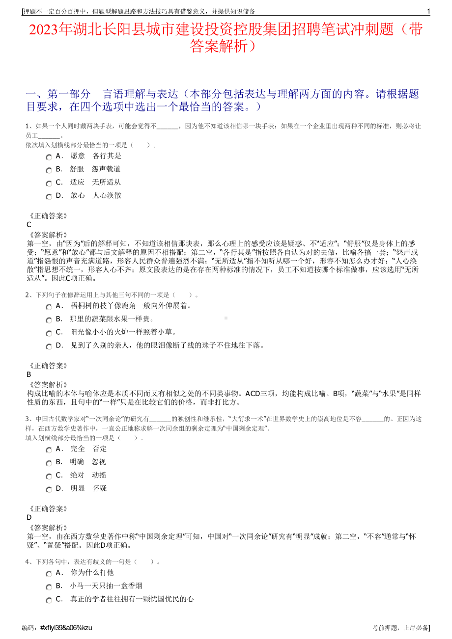 2023年湖北长阳县城市建设投资控股集团招聘笔试冲刺题（带答案解析）.pdf_第1页