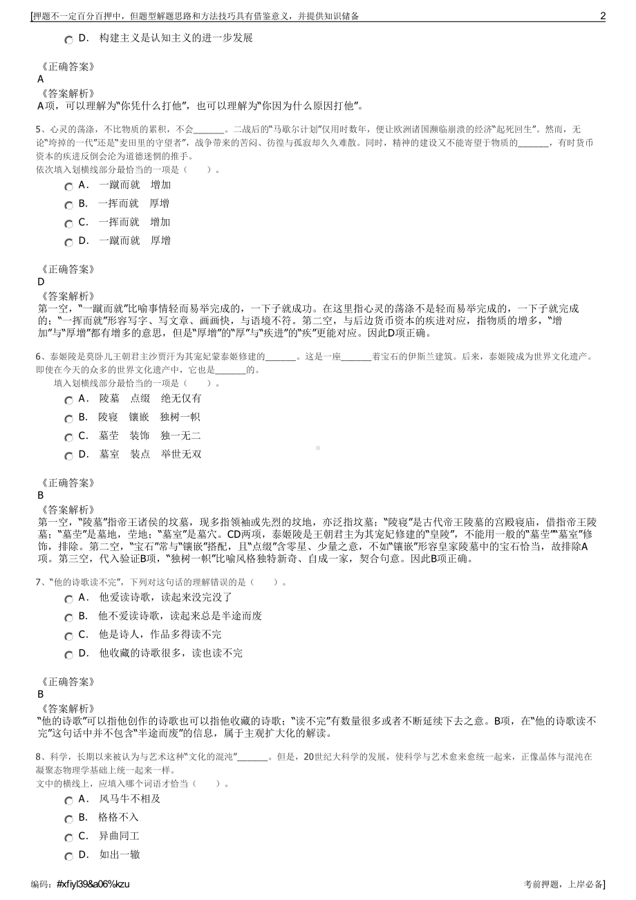 2023年湖北长阳县城市建设投资控股集团招聘笔试冲刺题（带答案解析）.pdf_第2页