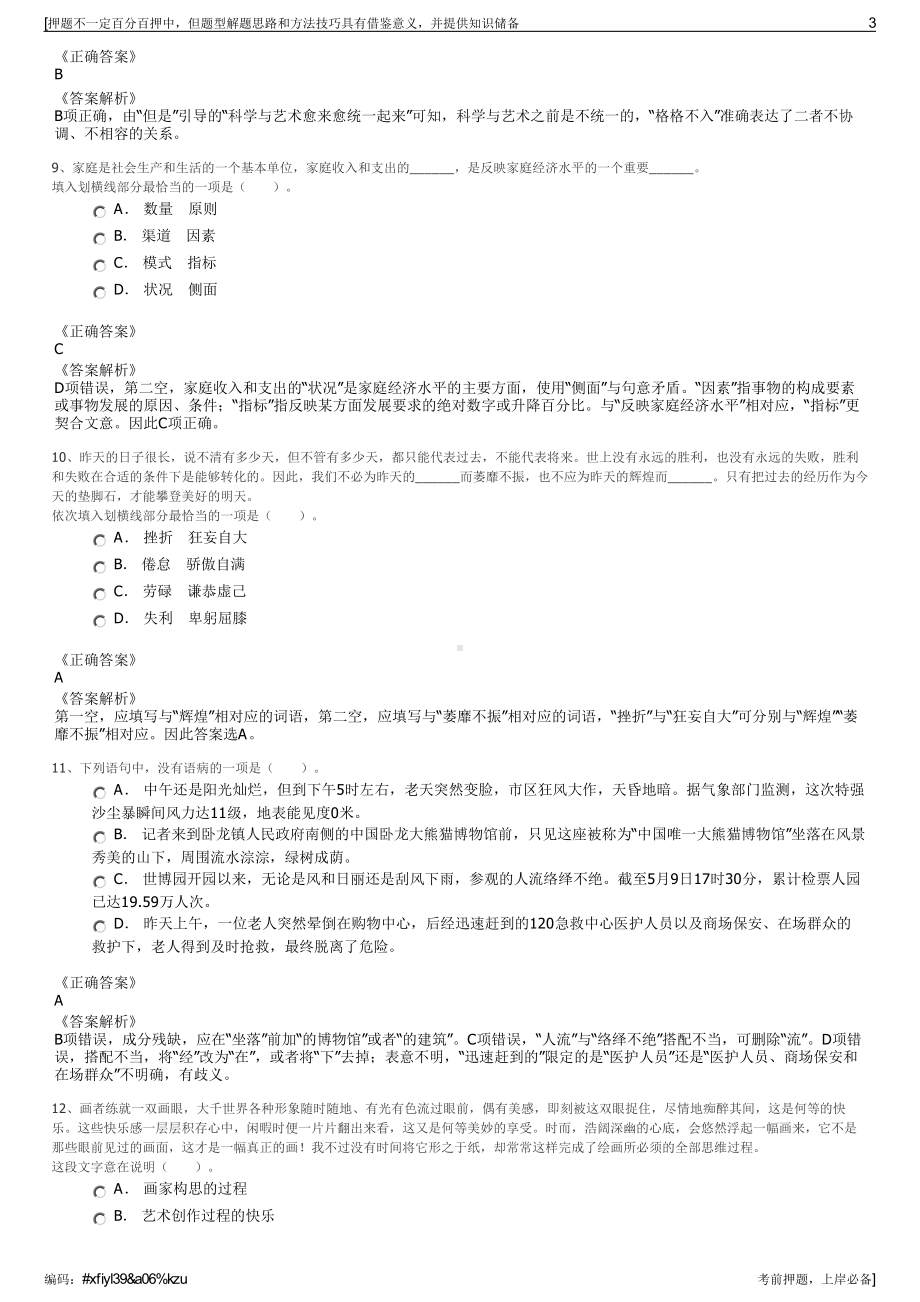 2023年湖北长阳县城市建设投资控股集团招聘笔试冲刺题（带答案解析）.pdf_第3页