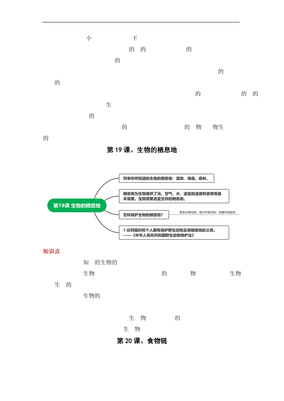 2023新青岛版（六三制）五年级下册《科学》第五单元 密切联系的生物界（知识点总结）.docx_第2页