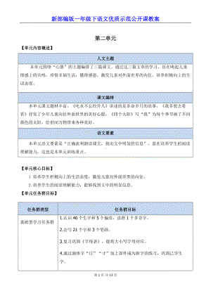 新部编版一年级下语文1《吃水不忘挖井人》优质示范公开课教案.docx