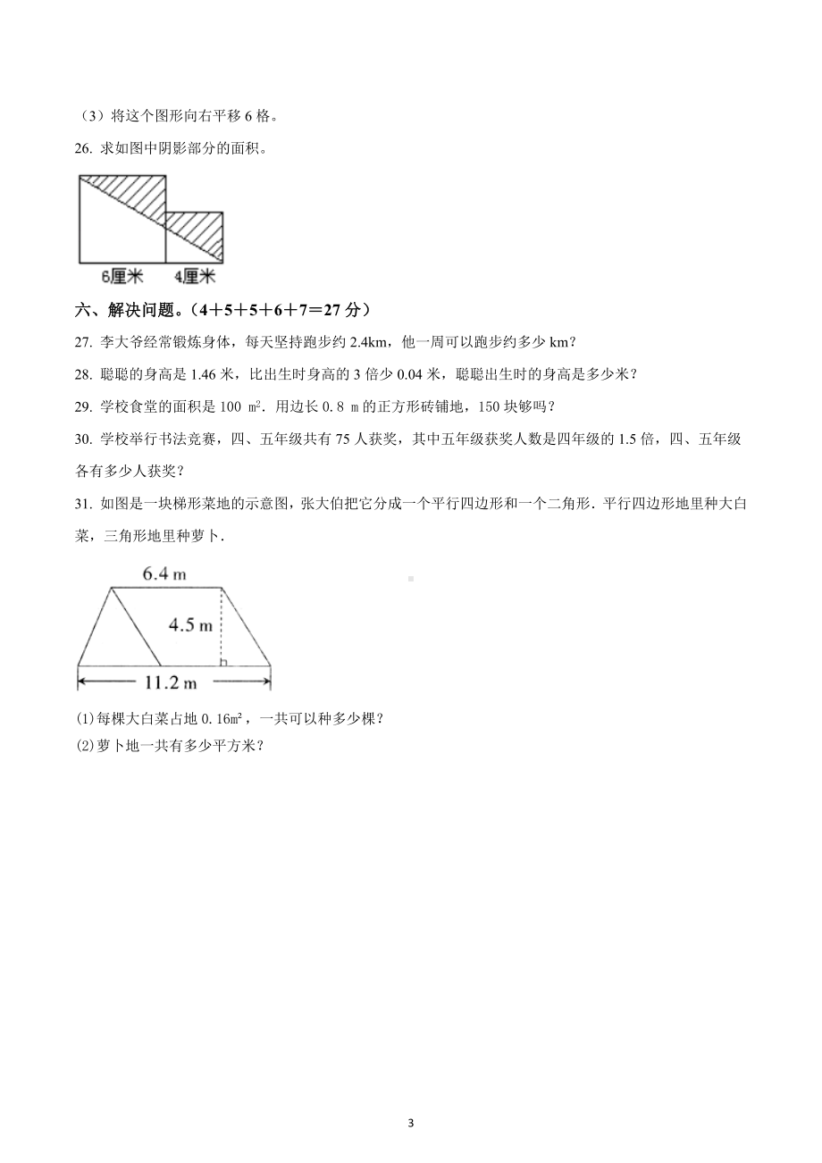 2021-2022学年江西省赣州市定南县五年级上册期末测试数学试卷.docx_第3页