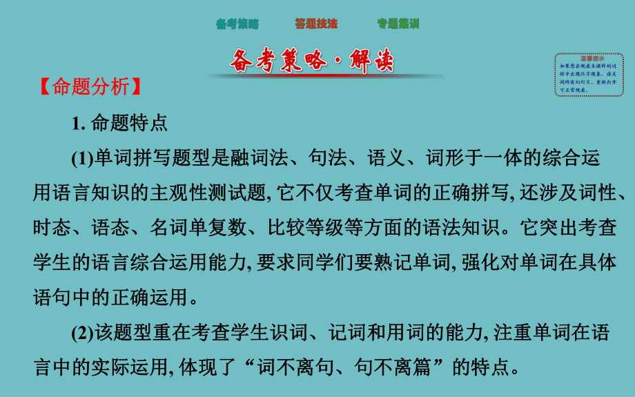 初中英语语法课件题型四单词拼写.pptx_第2页