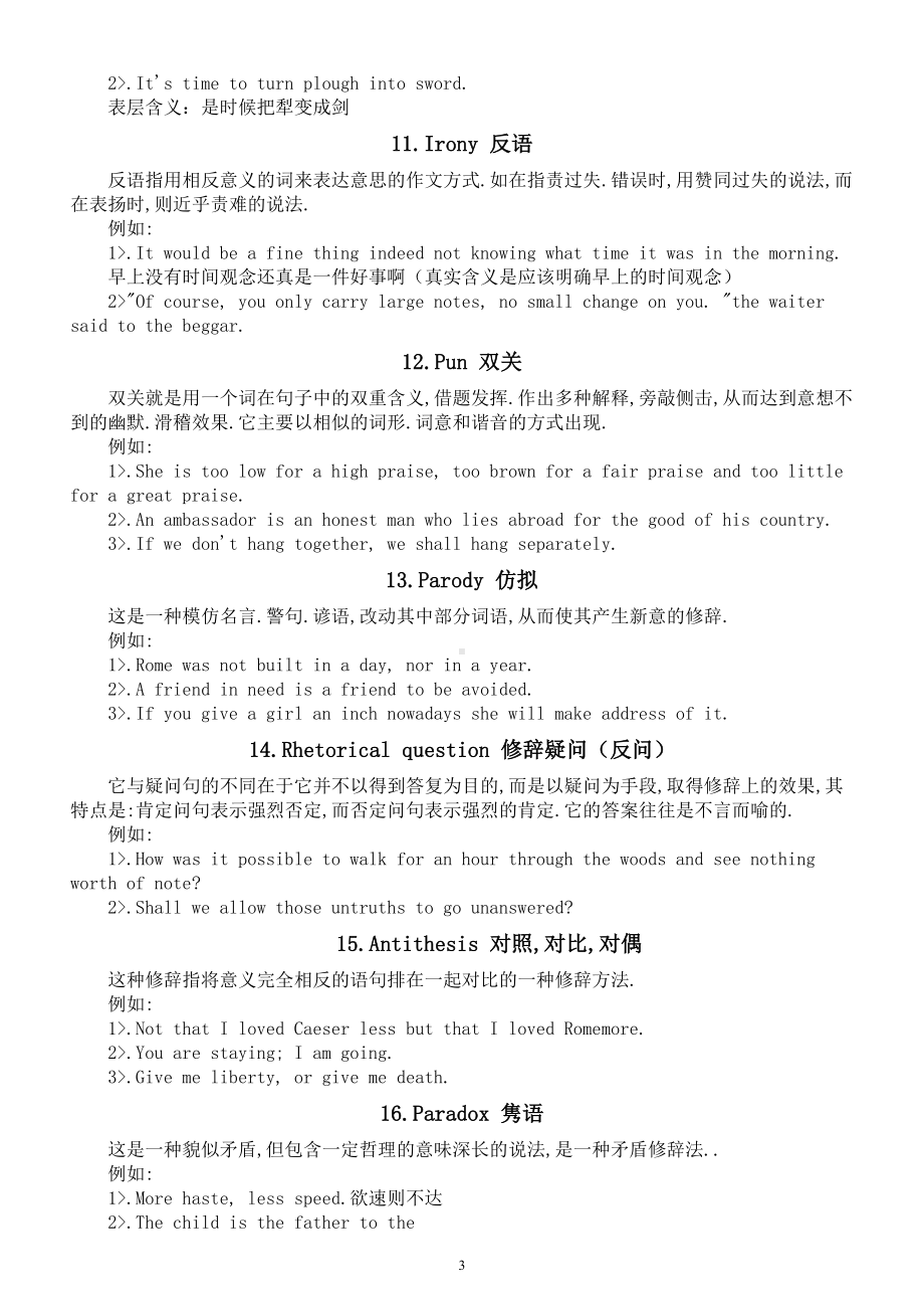 高中英语高考常用修辞手法汇总（共19种）.doc_第3页