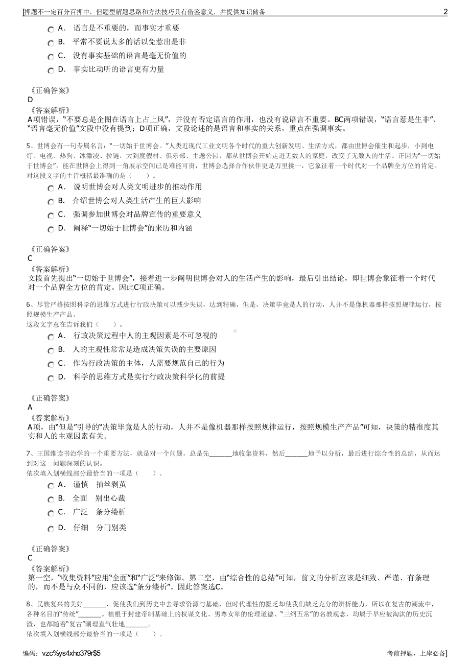 2023年福建客家文化旅游集团有限公司招聘笔试冲刺题（带答案解析）.pdf_第2页