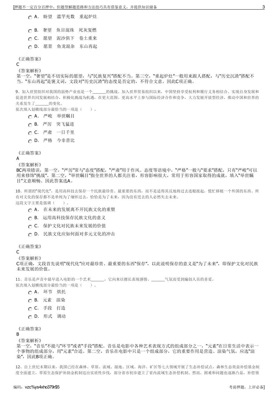 2023年福建客家文化旅游集团有限公司招聘笔试冲刺题（带答案解析）.pdf_第3页